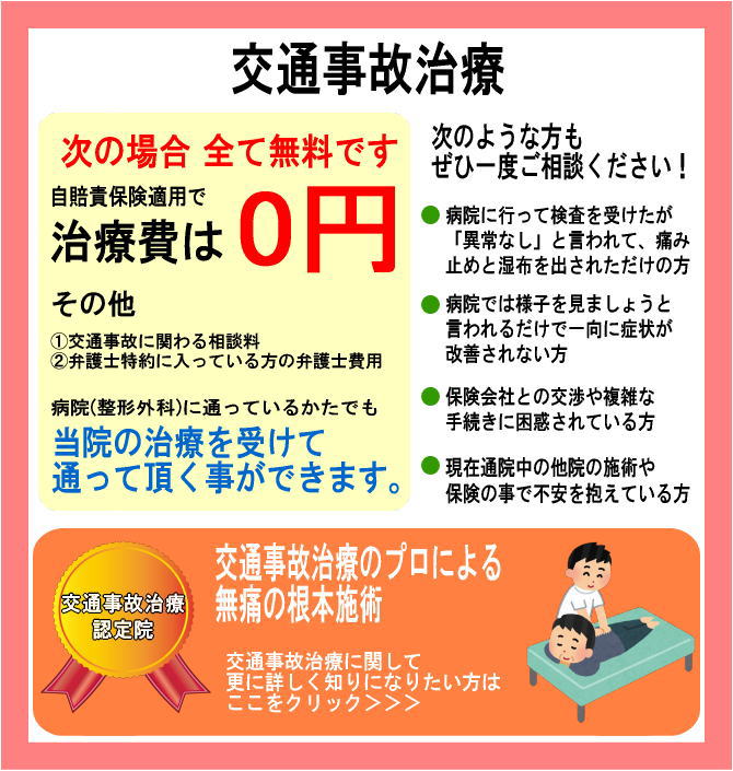 交通事故施術0円