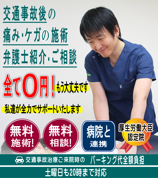  交通事故の痛み・ケガ・不調・保険手続き、安心してください！もう大丈夫です！私たちが全力でサポート致します！